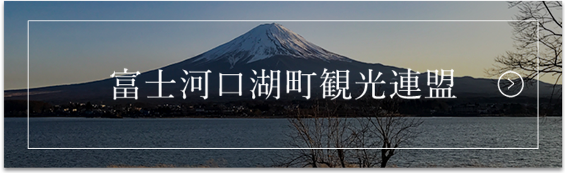 富士山のバナー